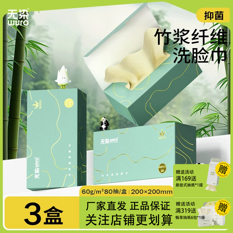 无染本色抑菌平纹洗脸巾80抽/3盒