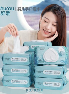 爱舒柔EDI纯水婴儿手口湿巾宝宝擦手擦脸湿纸巾抽取式80片19*15cm