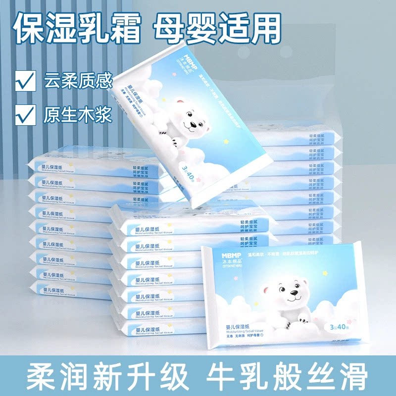 40抽*40包婴儿保湿纸柔纸巾乳霜纸孕妇面巾纸三层木浆柔润云柔巾