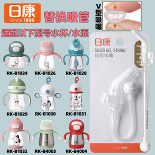 日康硅胶V型吸嘴吸管重力球儿童吸管杯保温杯吸管配件B6001 B6004
