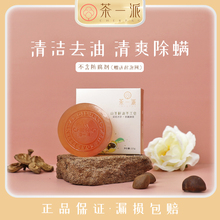茶一派山茶籽手工皂洁面深层清洁男女通用植物茶树精油沐浴洗脸皂