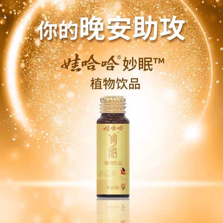 娃哈哈妙眠植物饮品官方正品药食同源健康改善睡眠50ml×21瓶盒装