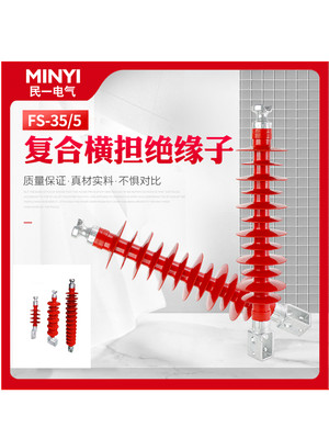35kv复合横担绝缘子FS-35/5高压硅橡胶支柱绝缘子FS-35/6小框大框