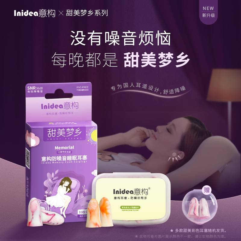 新品意构专业防噪音耳塞隔音睡眠睡觉专用宿舍防打呼超级静音降噪