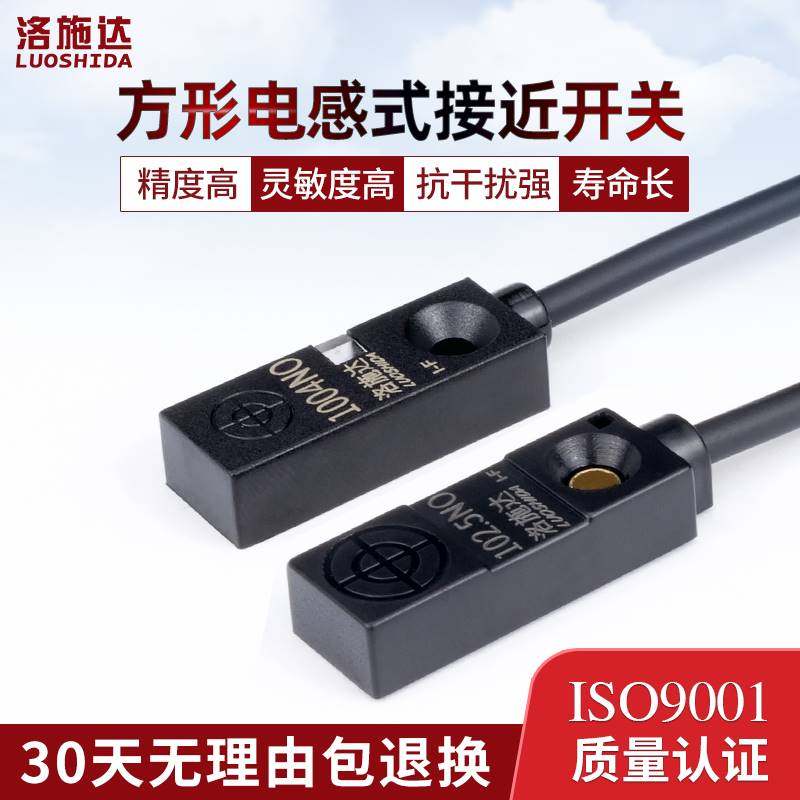 方形接近开关传感器电眼1004NO电感式金属感应器限位开关102.5NO