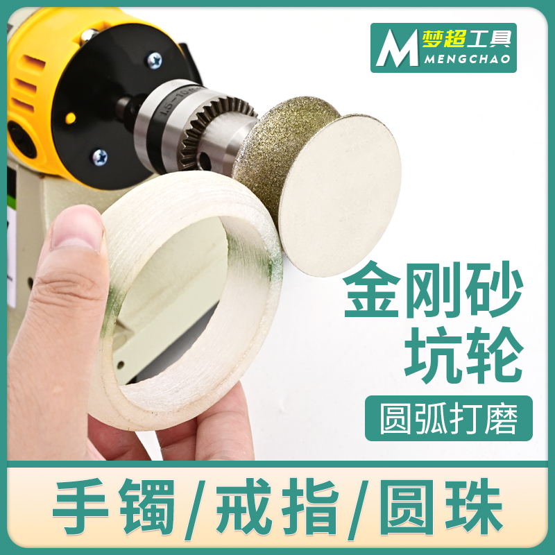 金刚砂磨头坑轮曲面凹形冲铊玉雕玉石翡翠戒子手镯打磨抛光工具