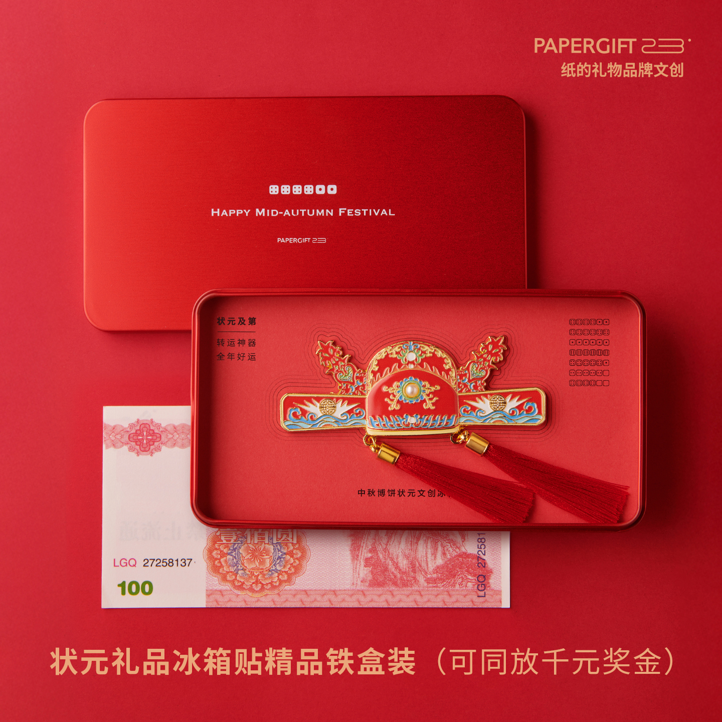 状元冰箱贴博饼奖品可装千元现金
