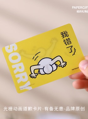 纸的礼物 道歉卡片光栅动画520哄女友老婆情侣朋友闺蜜好玩有诚意