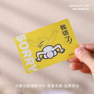 纸 道歉卡片光栅动画520哄女友老婆情侣朋友闺蜜好玩有诚意 礼物
