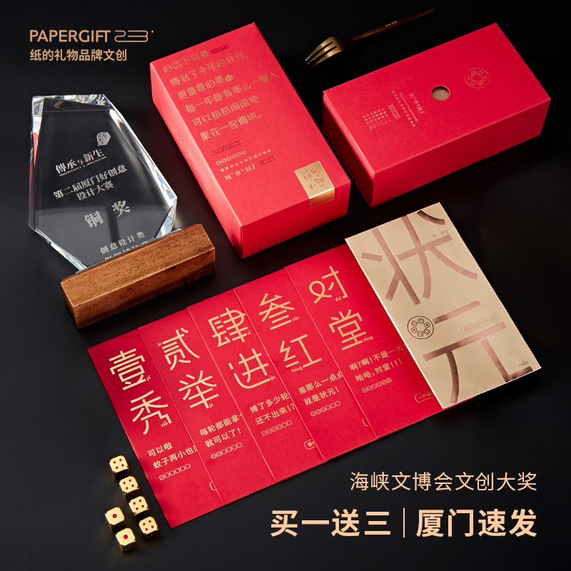 原创博饼红包袋中秋博饼道具齐全