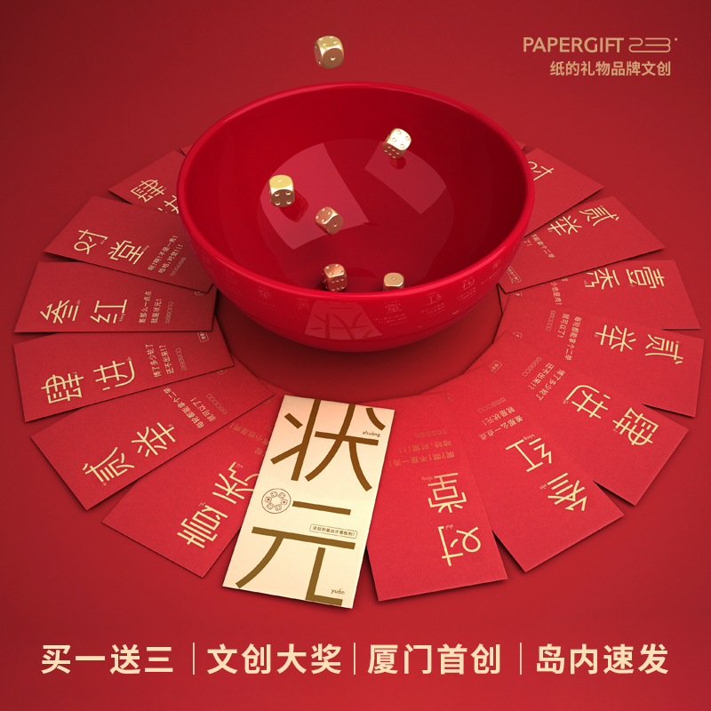 纸的礼物 原创大奖博饼红包状元中秋厦门民俗游戏骰子碗色子闽南