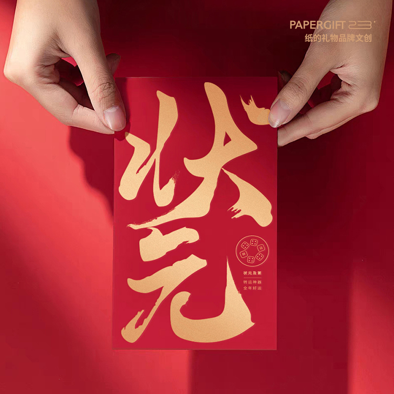 状元王中王博饼红包袋厦门中秋
