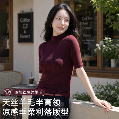 天丝羊毛半高领五分袖女士打底衫内搭2026新款秋冬洋气可外穿上衣