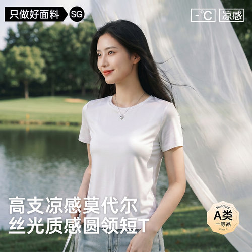 200支丝光莫代尔夏季新款正肩圆领短袖女凉感A类亲肤显瘦气质T恤