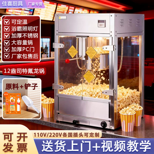 电影院游乐园大容量爆米花机