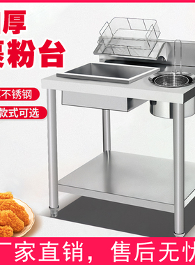 炸鸡裹粉台商用加厚不锈钢工作台汉堡店设备全套800小型裹面粉机