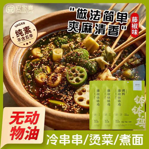 乐山藤椒钵钵鸡调味料串串无添加