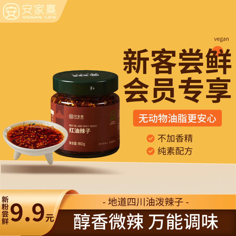 安家熹四川油泼辣子无香精无味精图片