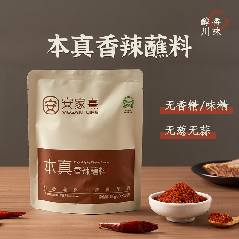 安家熹本真香辣蘸料不加香精味精