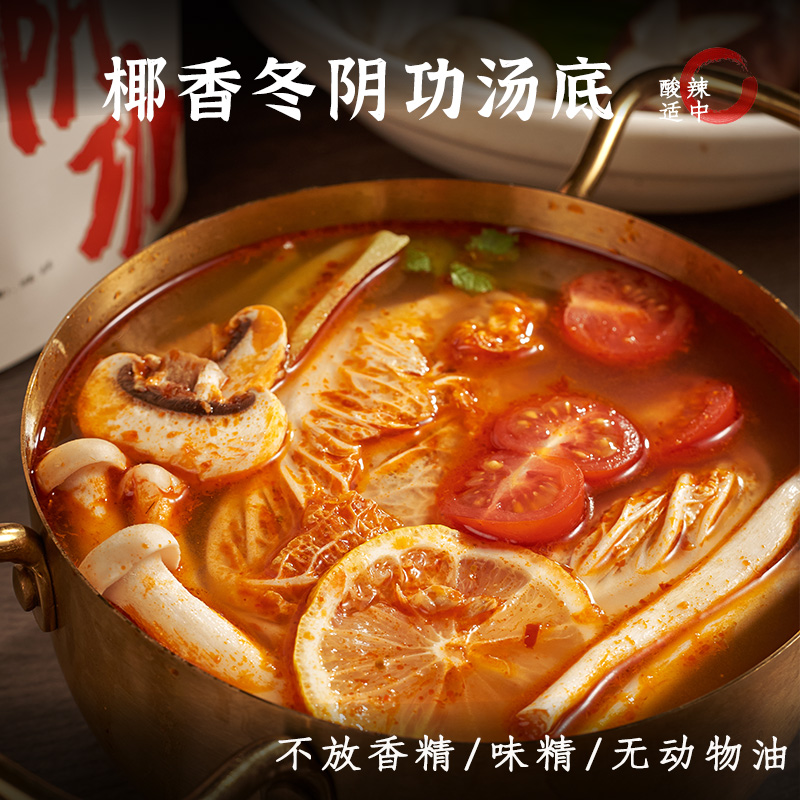0添加椰香冬阴功酸辣汤底