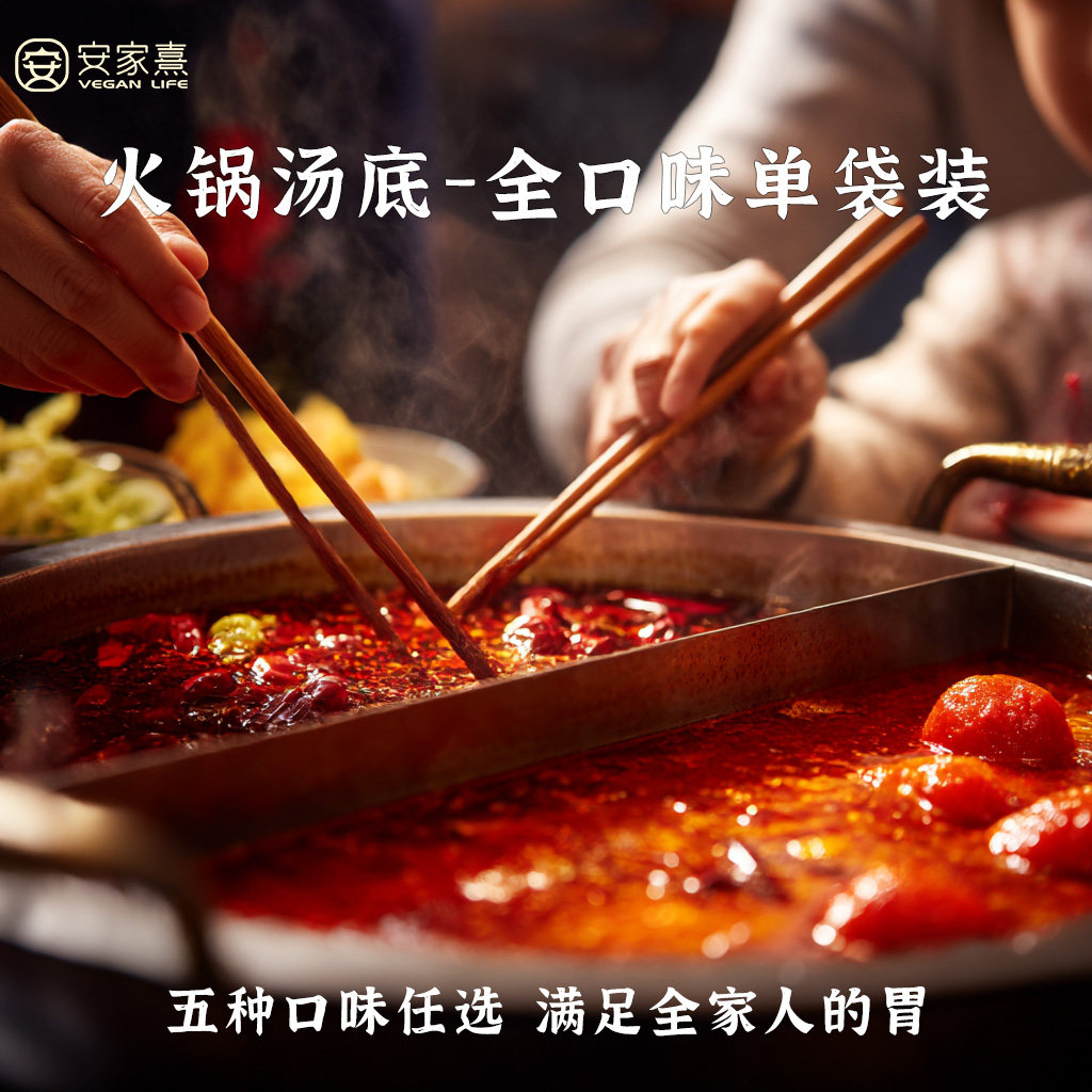 安家熹麻辣清油番茄菌汤底单袋装图片