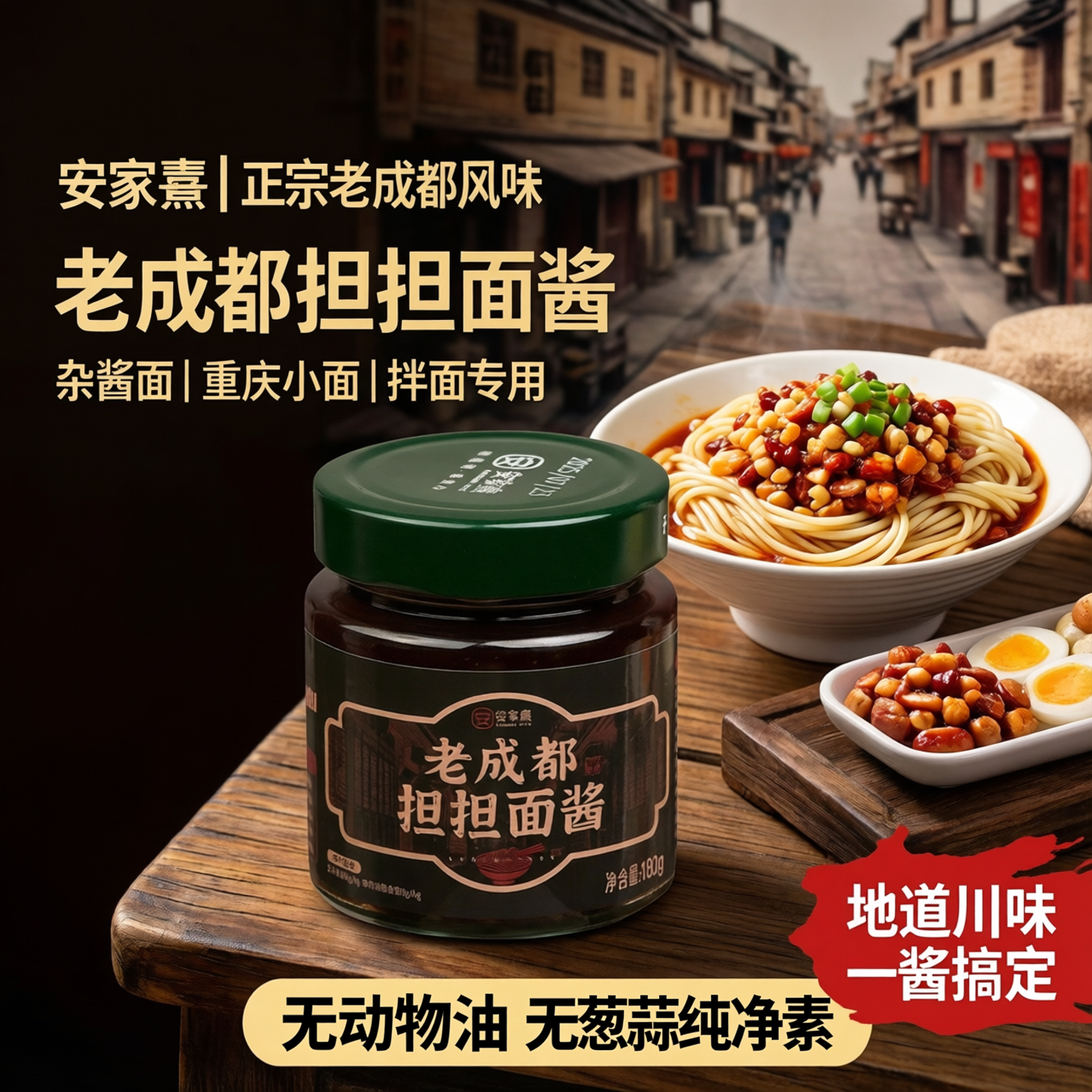 安家熹担担面小面调料拌面0添加