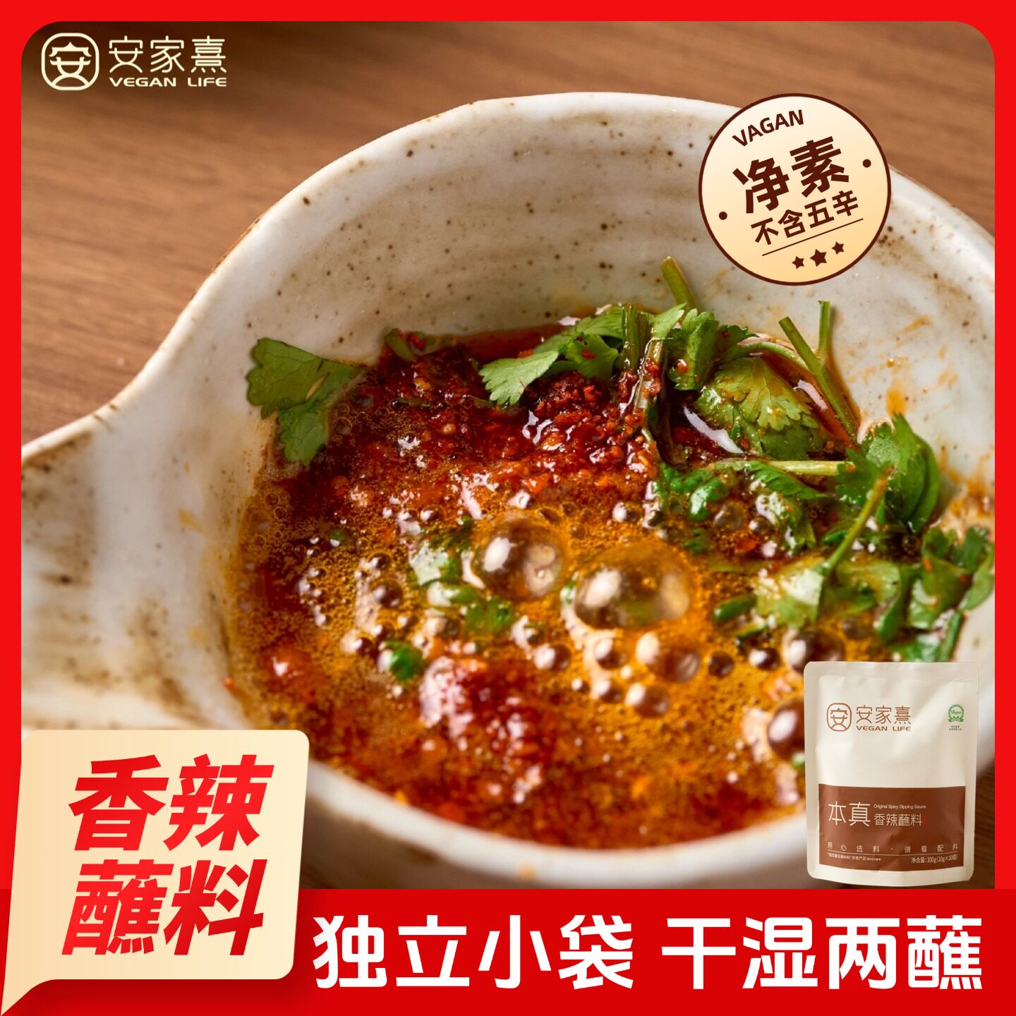 安家熹香辣蘸料小包四川特产辣椒面蘸水辣子干碟烧烤火锅蘸料调味