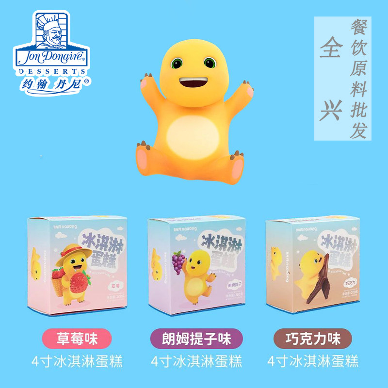 约翰丹尼维益冰淇淋蛋糕商下午茶歇西式甜品4寸网红生日蛋糕图片