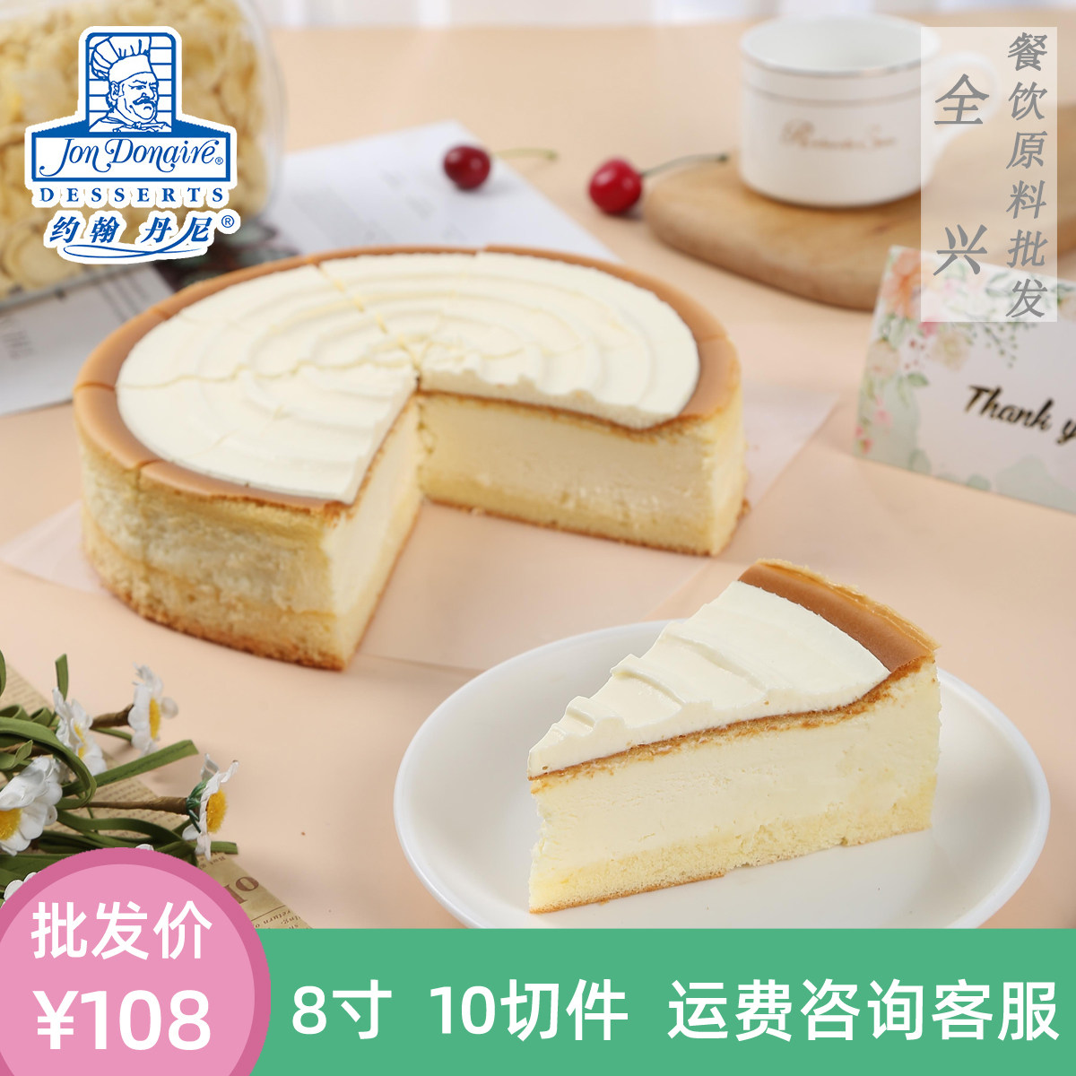 维益约翰丹尼空气芝士蛋糕咖啡店网红稀奶油乳酪芝士冷冻蛋糕