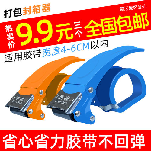 手动便携式快递打包胶带切割器