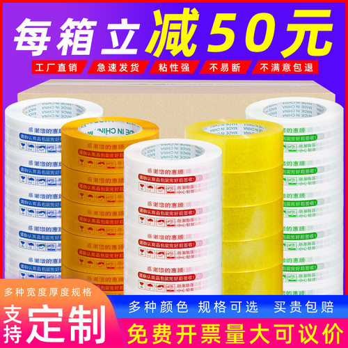 速横胶带4.5*2.5警示语整箱bopp