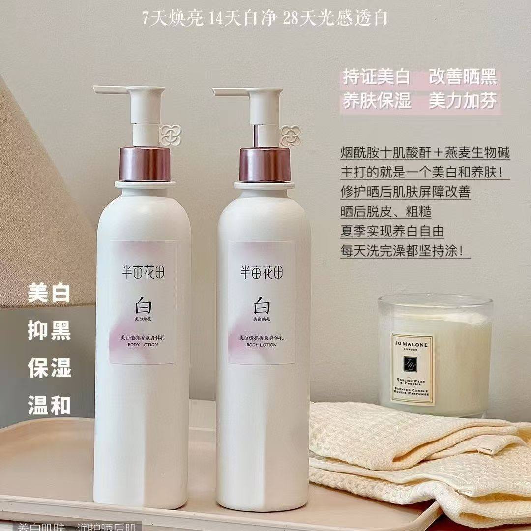 半亩花田烟酰胺美白身体乳秋冬滋润保湿补水留香女皮肤干燥润肤露