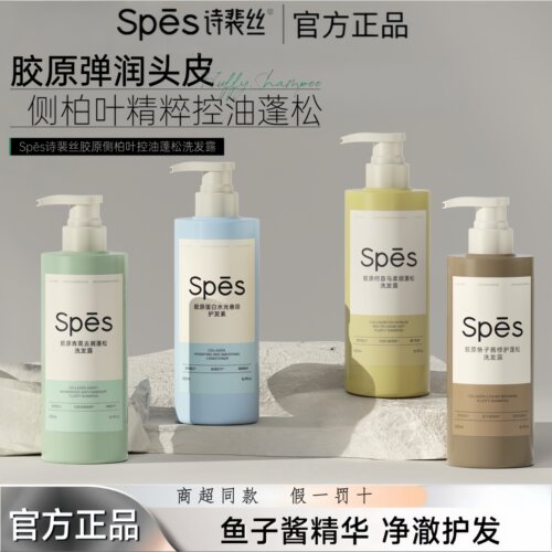 spes诗裴丝胶原蛋鱼子酱白洗发水