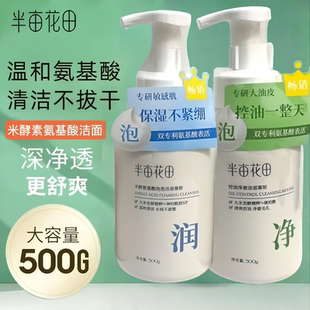 半亩花田氨基酸泡泡洁面慕斯收缩毛孔温和不刺激除螨抑菌洗面奶乳