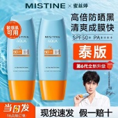 泰版 高倍防晒黑清爽敏感肌可用 Mistine小黄帽蜜丝婷防晒霜SPF50