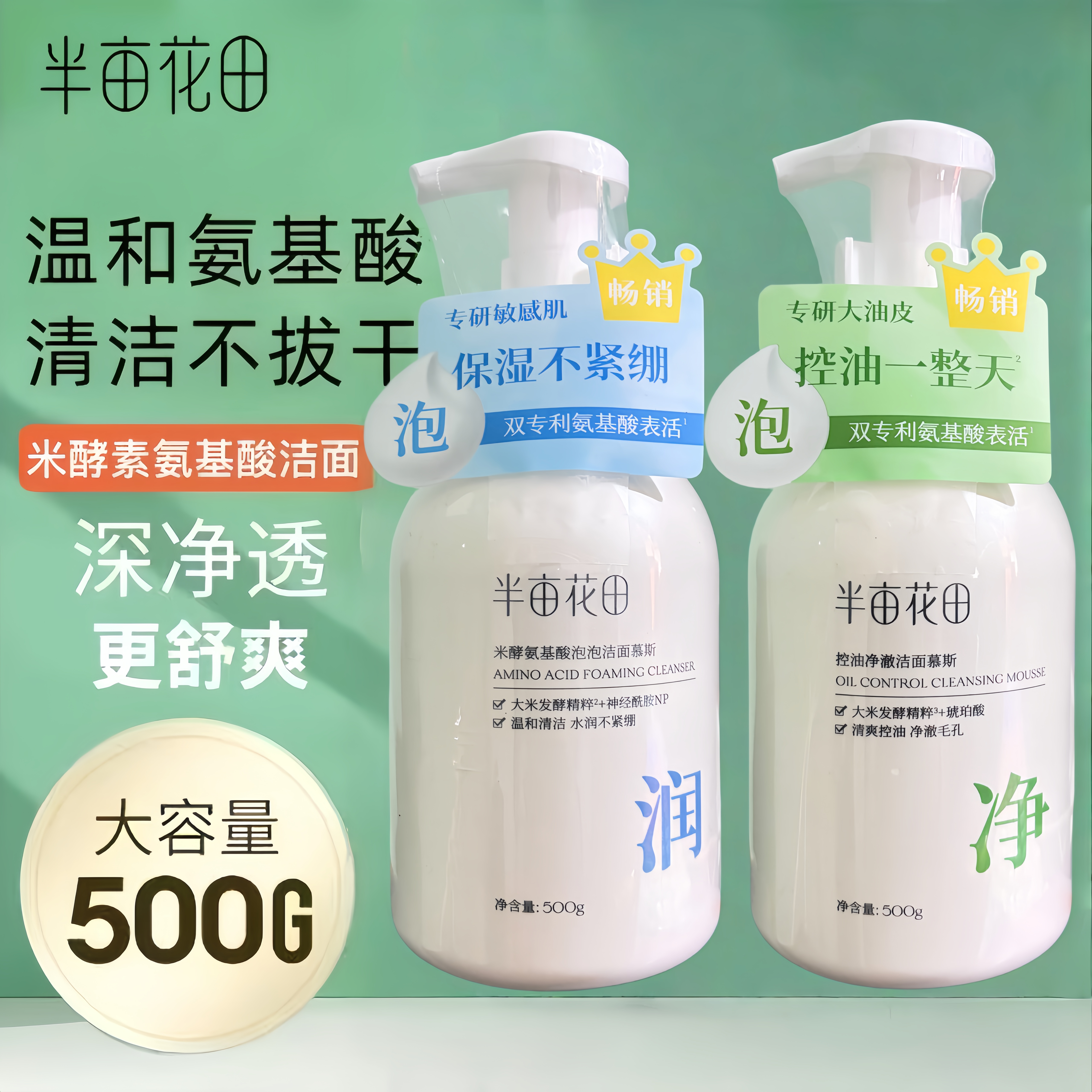 半亩花田氨基酸泡泡洁面慕斯收缩毛孔温和不刺激除螨抑菌洗面奶乳