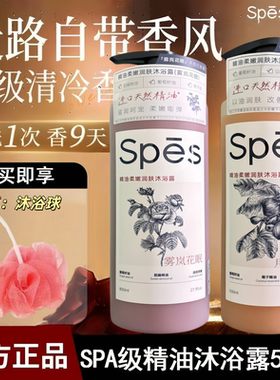 诗裴丝72h留香保湿香氛沐浴露