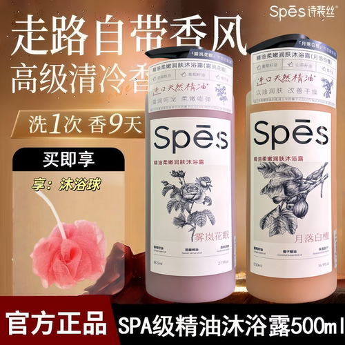 诗裴丝72h留香保湿香氛沐浴露