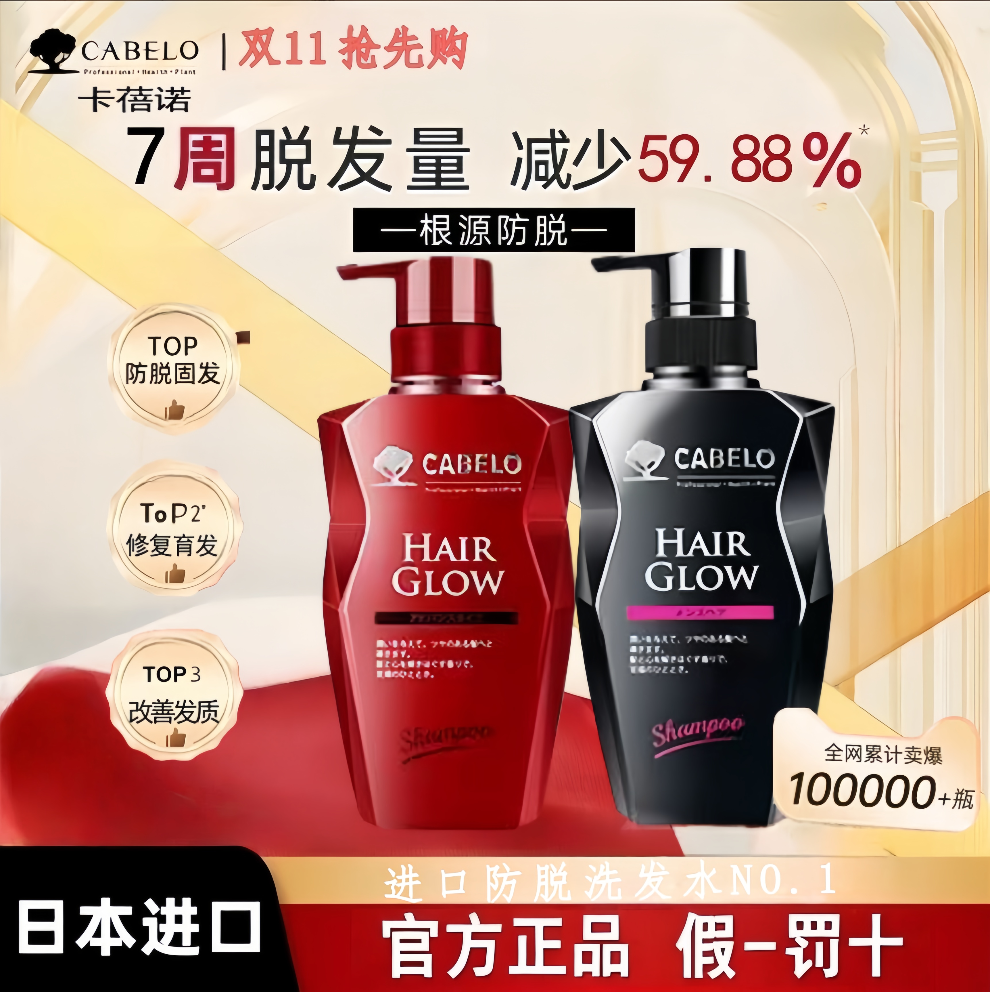 卡蓓诺防脱洗发水加强型控油蓬松