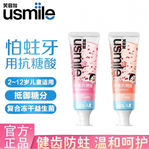 usmile儿童牙膏氟钙双护防蛀