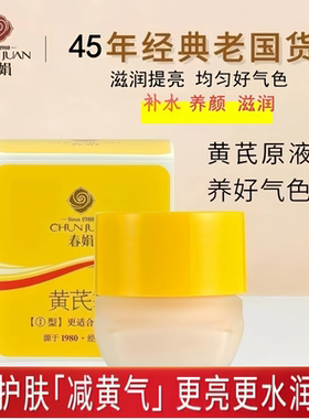 黄芪霜改善暗沉面霜亮肤水嫩