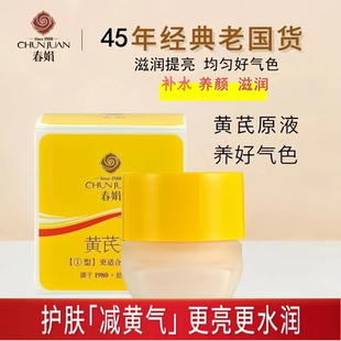春娟黄芪霜保湿滋润嫩肤改善黄肌肤面霜提亮护肤膏护肤品补水亮肤