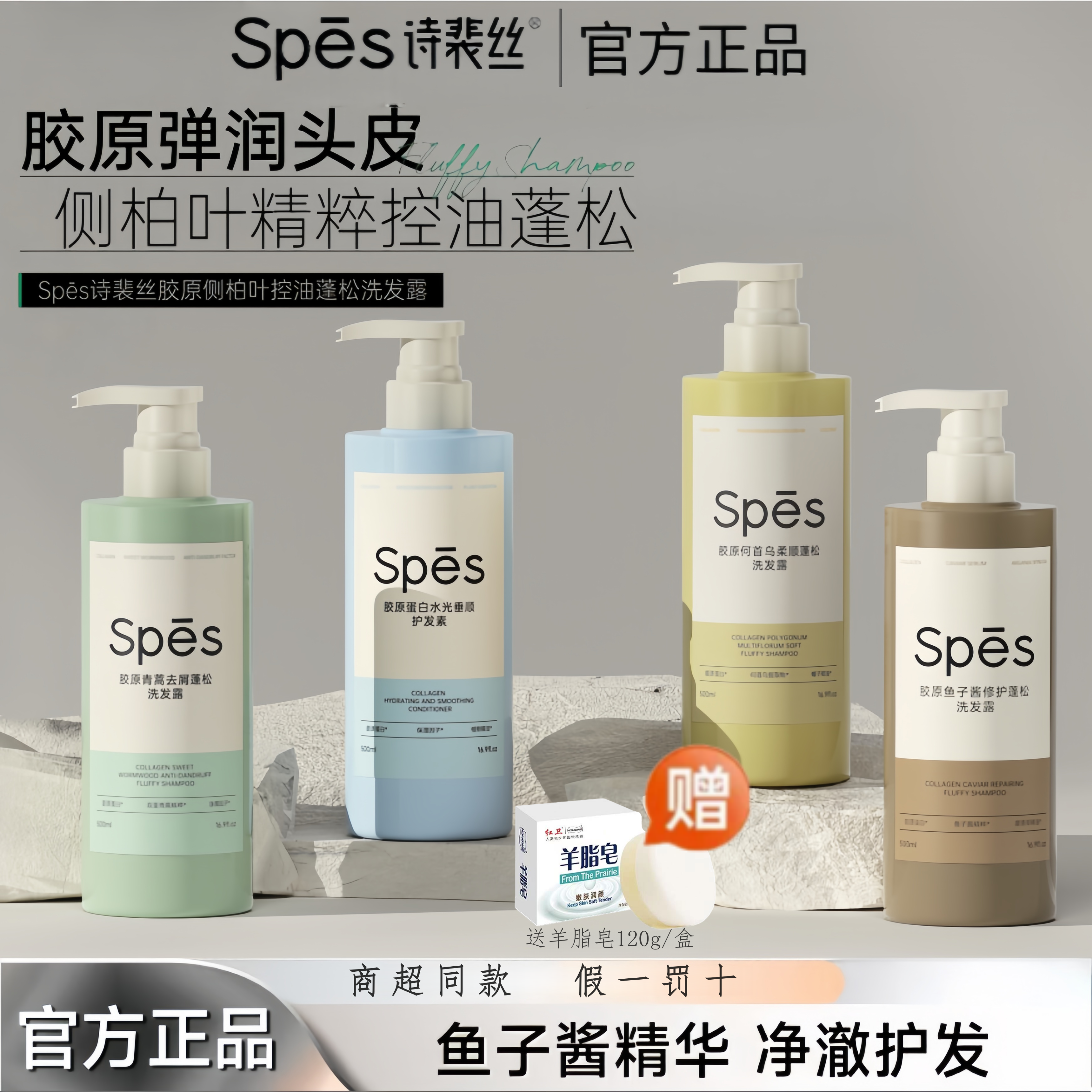 spes诗裴丝胶原蛋鱼子酱白洗发水