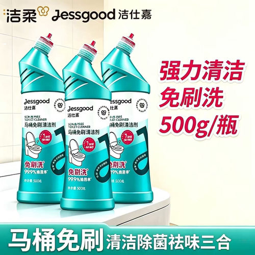 洁仕嘉马桶免刷除菌去污黄洁厕液