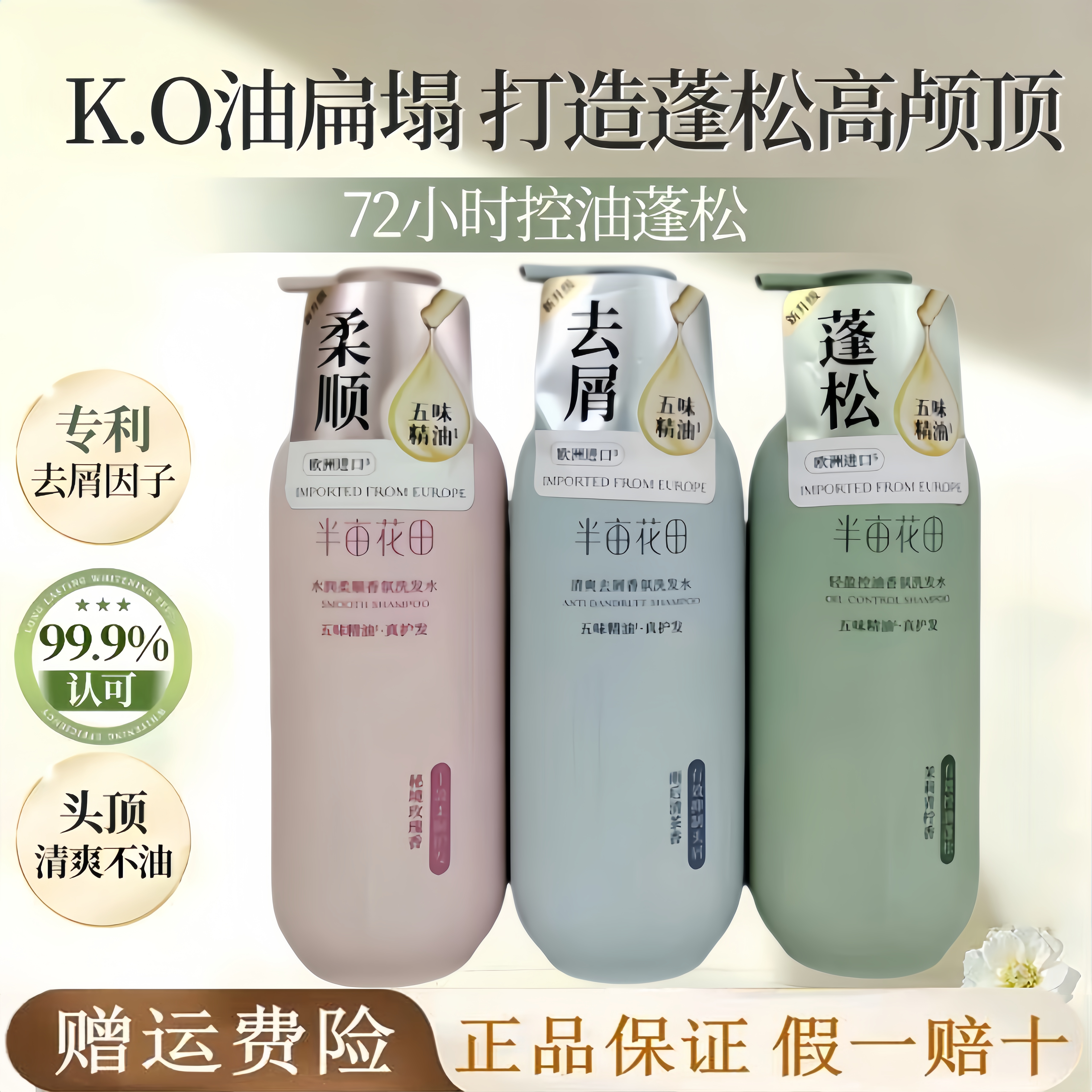 半亩花田洗发水控油蓬松柔顺去屑止痒精油香氛沐浴露护发素正品女