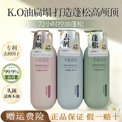 半亩花田洗发水控油蓬松柔顺去屑止痒精油香氛沐浴露护发素正品女