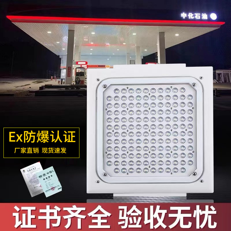 led防爆灯加油站嵌入式吊顶灯中石化罩棚灯仓库顶棚防爆应急灯