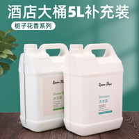 5L大桶room plus栀子花洗发沐浴酒店宾馆民宿专用洗沐散装补充液
