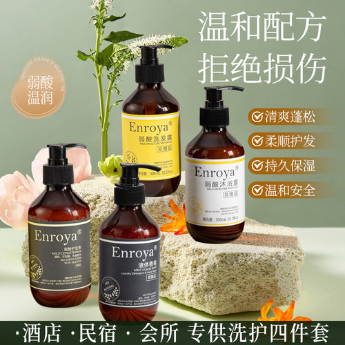 恩若雅弱酸性酒店洗发水