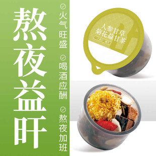 人参甘草菊花益甘茶熬夜养枸杞护小罐肝下火送长辈养生茶